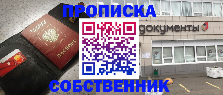 прописка ребенка в Клине