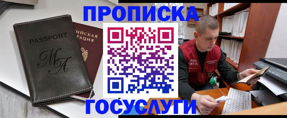 прописка паспорт в Клине